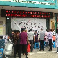 发挥中医优势 保佑百姓安康