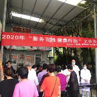 “服务百姓健康行动” 义诊暨中医药文化宣传教育活动