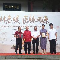 草堂金秋 杏林春暖 董奉修园 医脉同源——国医大师韦贵康两岸中医药传承中心在董奉草堂正式揭牌